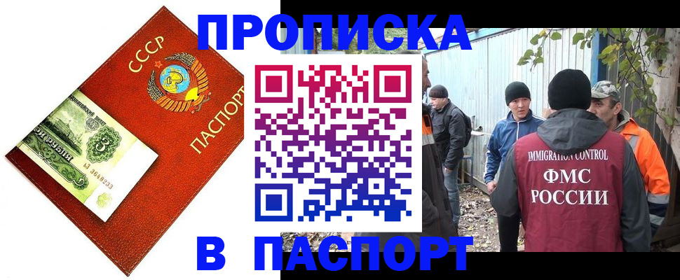 купить прописку в Дубовке