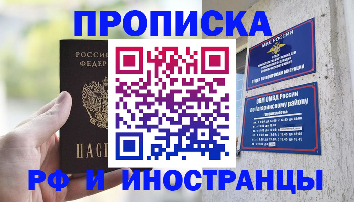 временная регистрация в квартире в Дубовке
